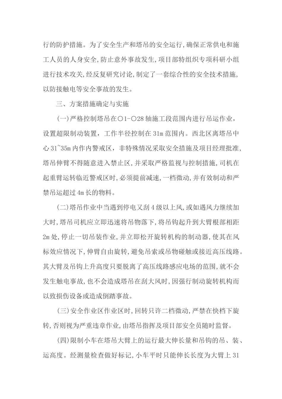 塔吊临近高压线的安全防护方案_第2页