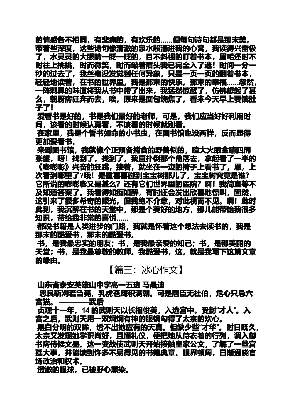 四年级作文之我眼中的冰心作文四年级_第2页