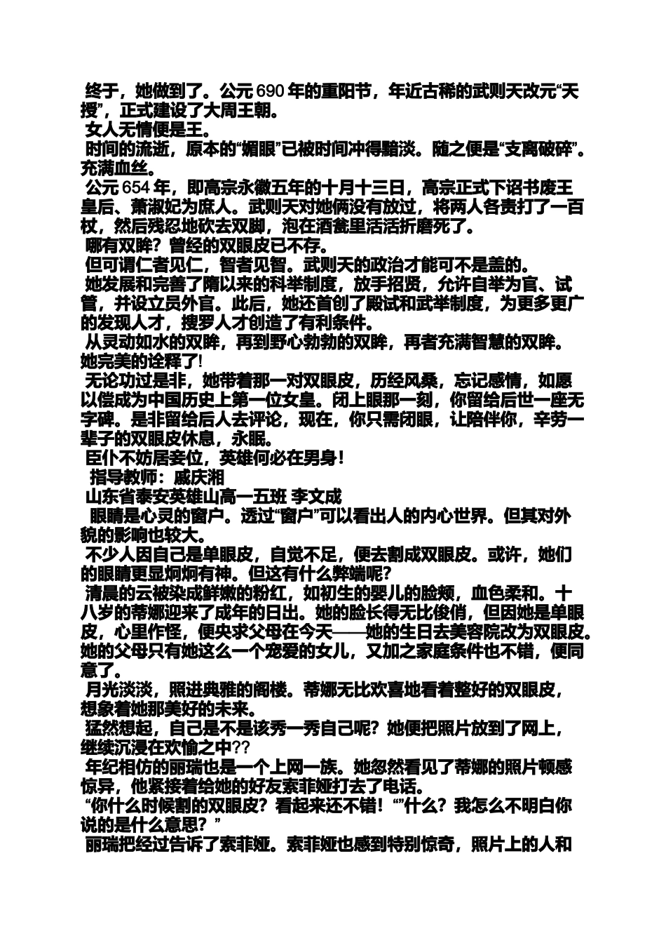 四年级作文之我眼中的冰心作文四年级_第3页