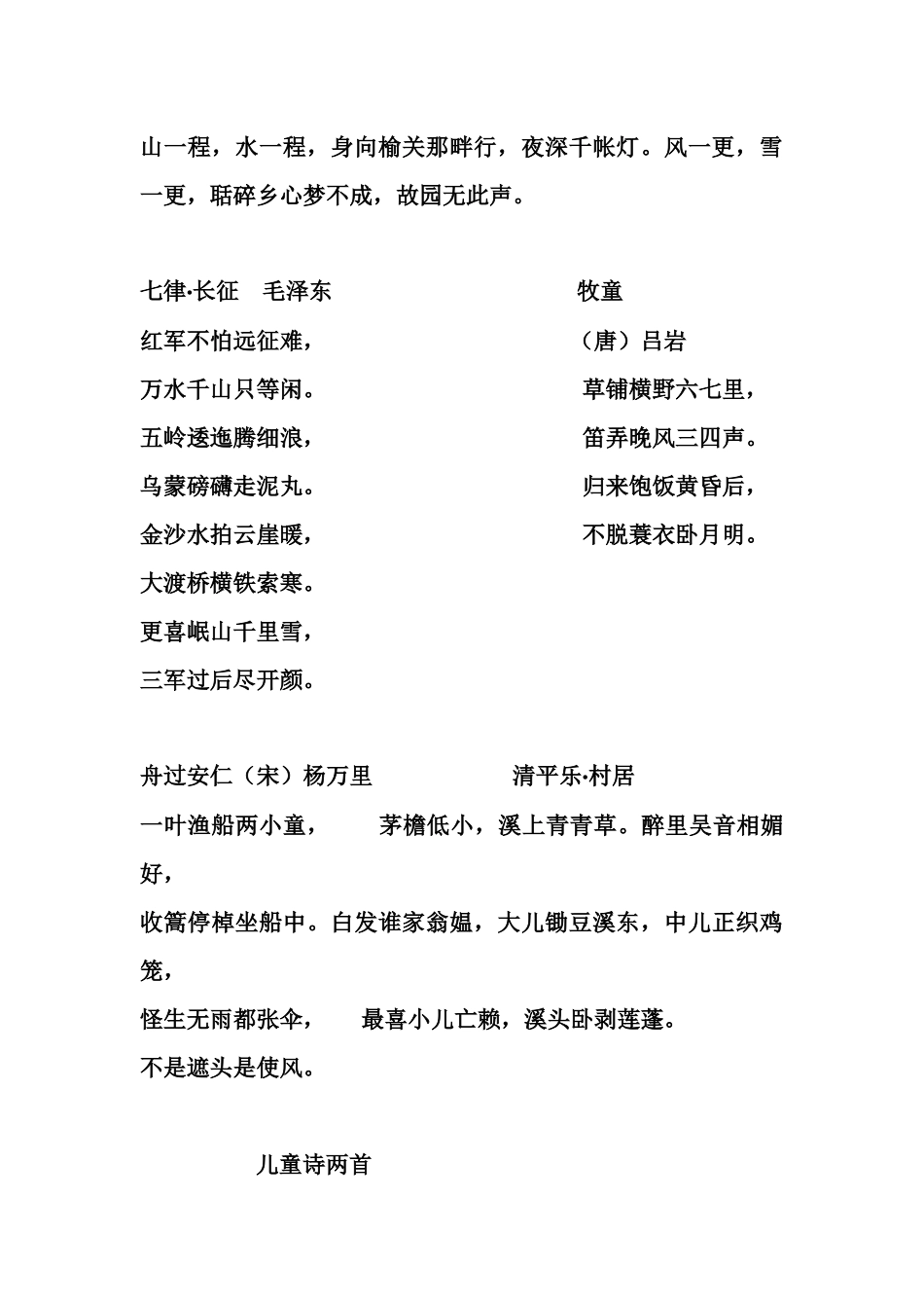 四至六年级的古诗_第3页