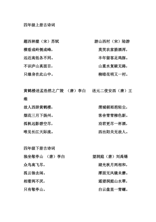 四至六年级的古诗