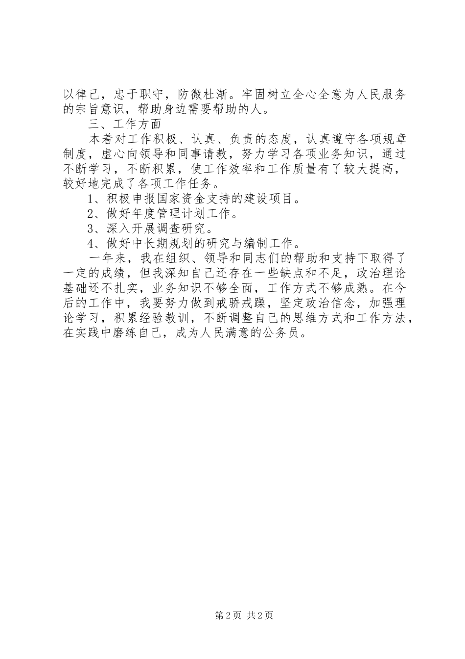 2024年机关公务员个人述职报告范文_第2页