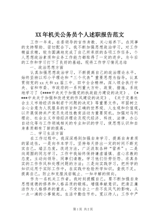 2024年机关公务员个人述职报告范文