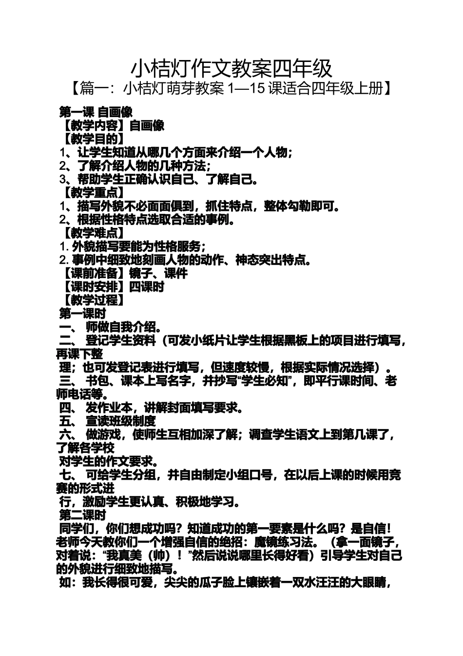 四年级作文之小桔灯作文教案四年级_第1页