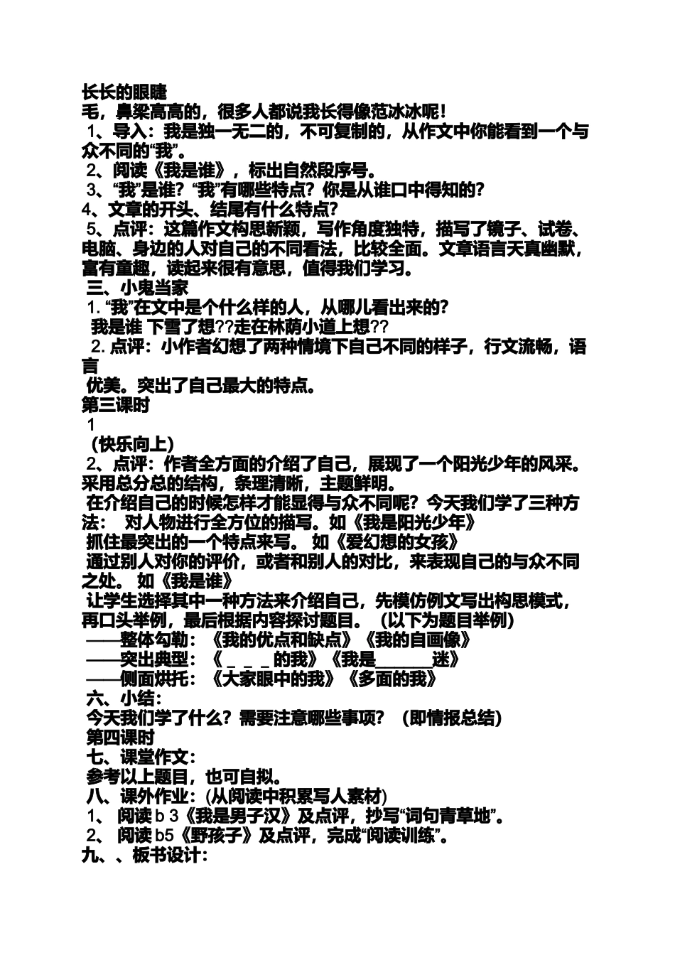 四年级作文之小桔灯作文教案四年级_第2页
