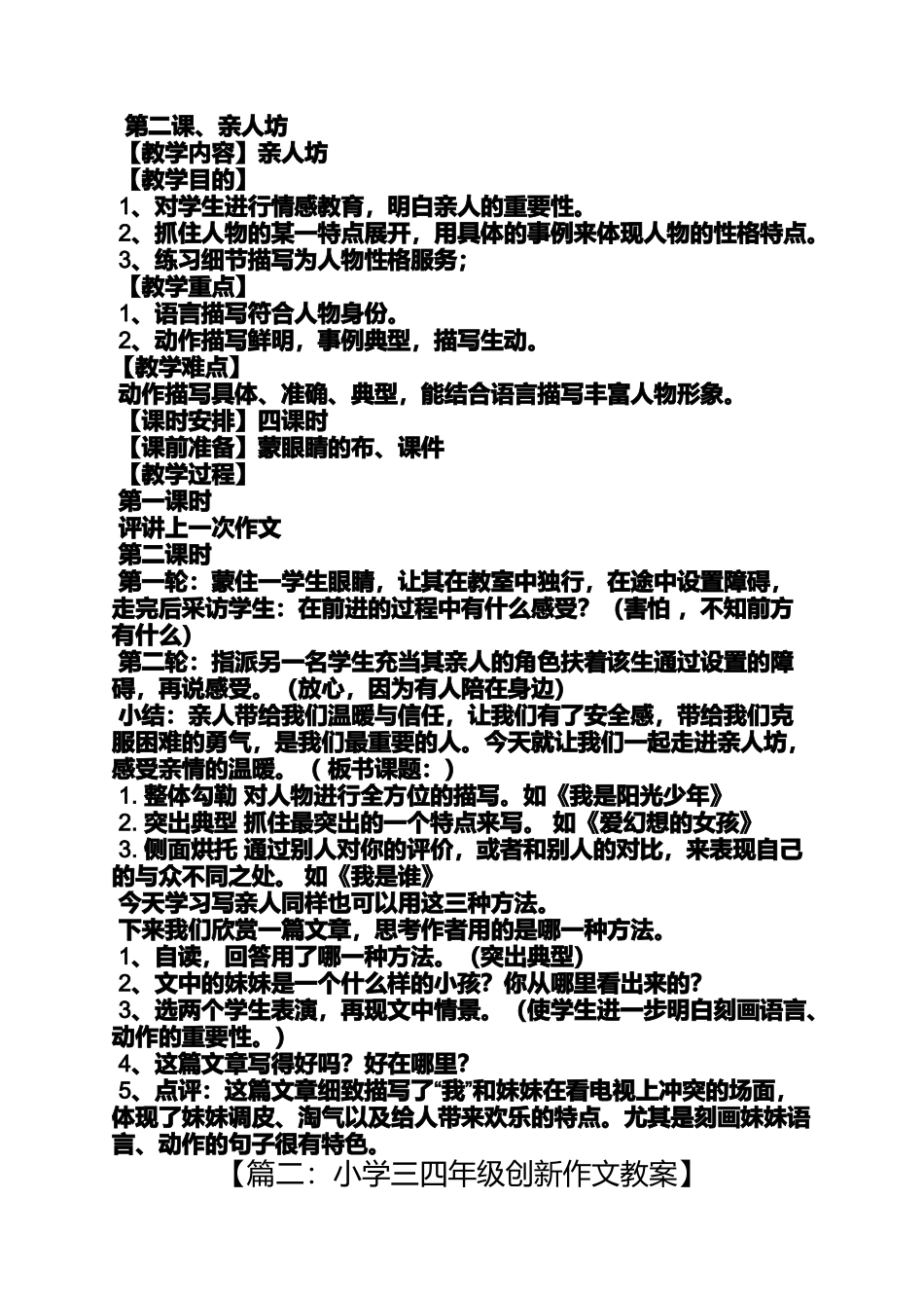 四年级作文之小桔灯作文教案四年级_第3页