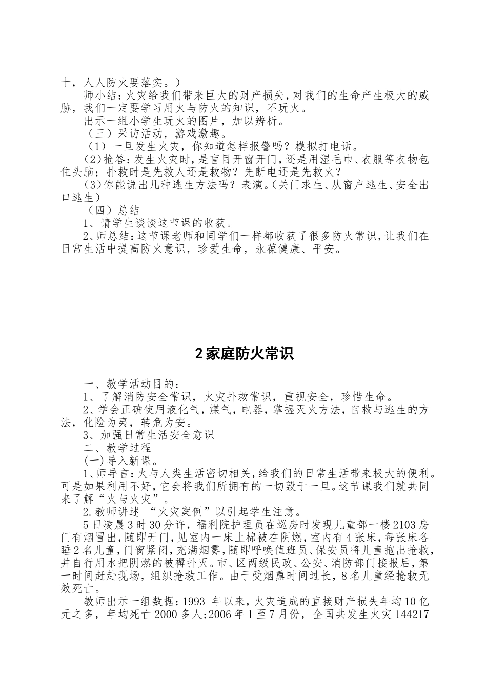 四至六年级消防安全教育读本教案_第2页