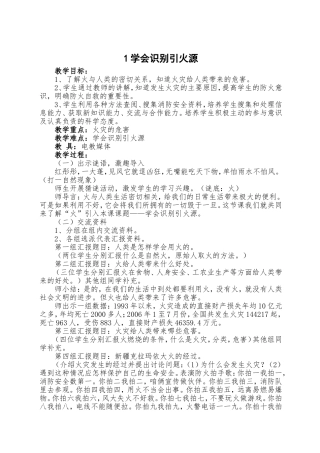 四至六年级消防安全教育读本教案