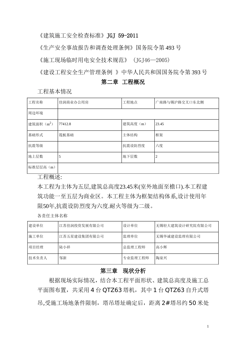 塔吊临近高压线的安全防护技术措施及应急预案(同名9246)_第2页