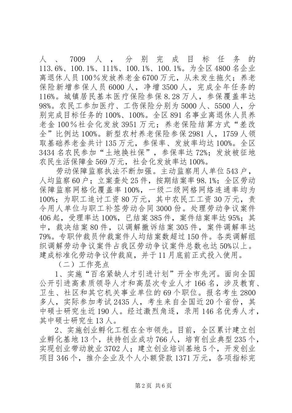 2024年区人力资源和社会保障局领导班子工作报告_第2页