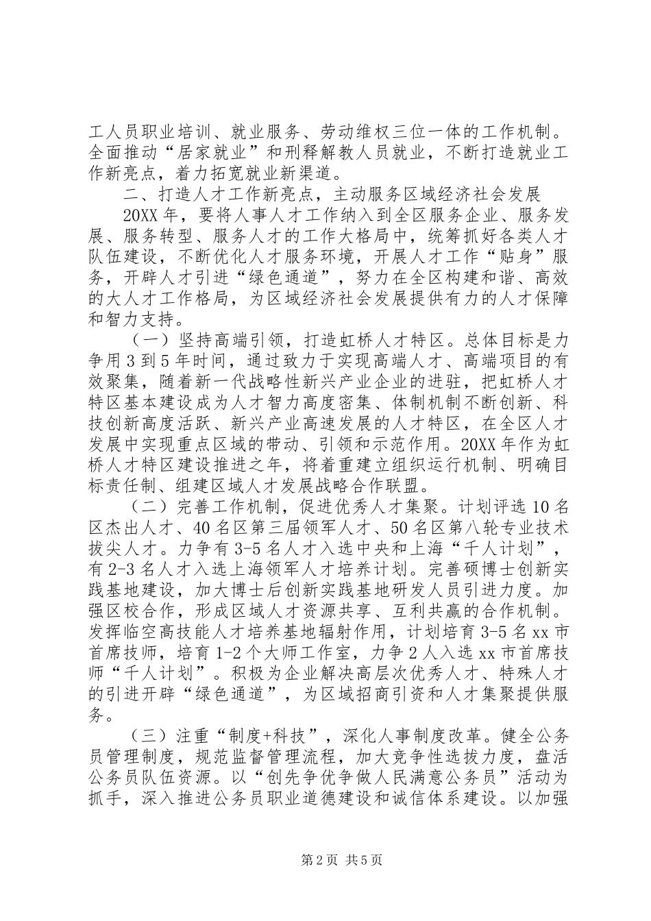2024年区人力资源和社会保障局年度工作报告_第2页