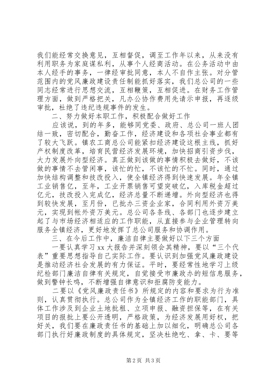 2024年机关公务员工作总结范文_第2页