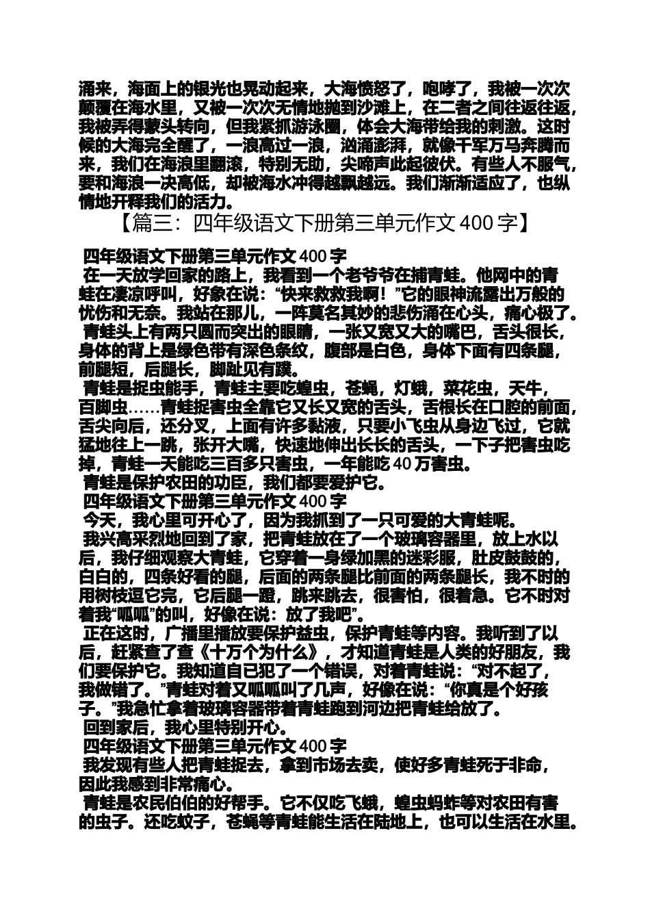 四年级作文之写大海作文四年级下册370个字_第2页