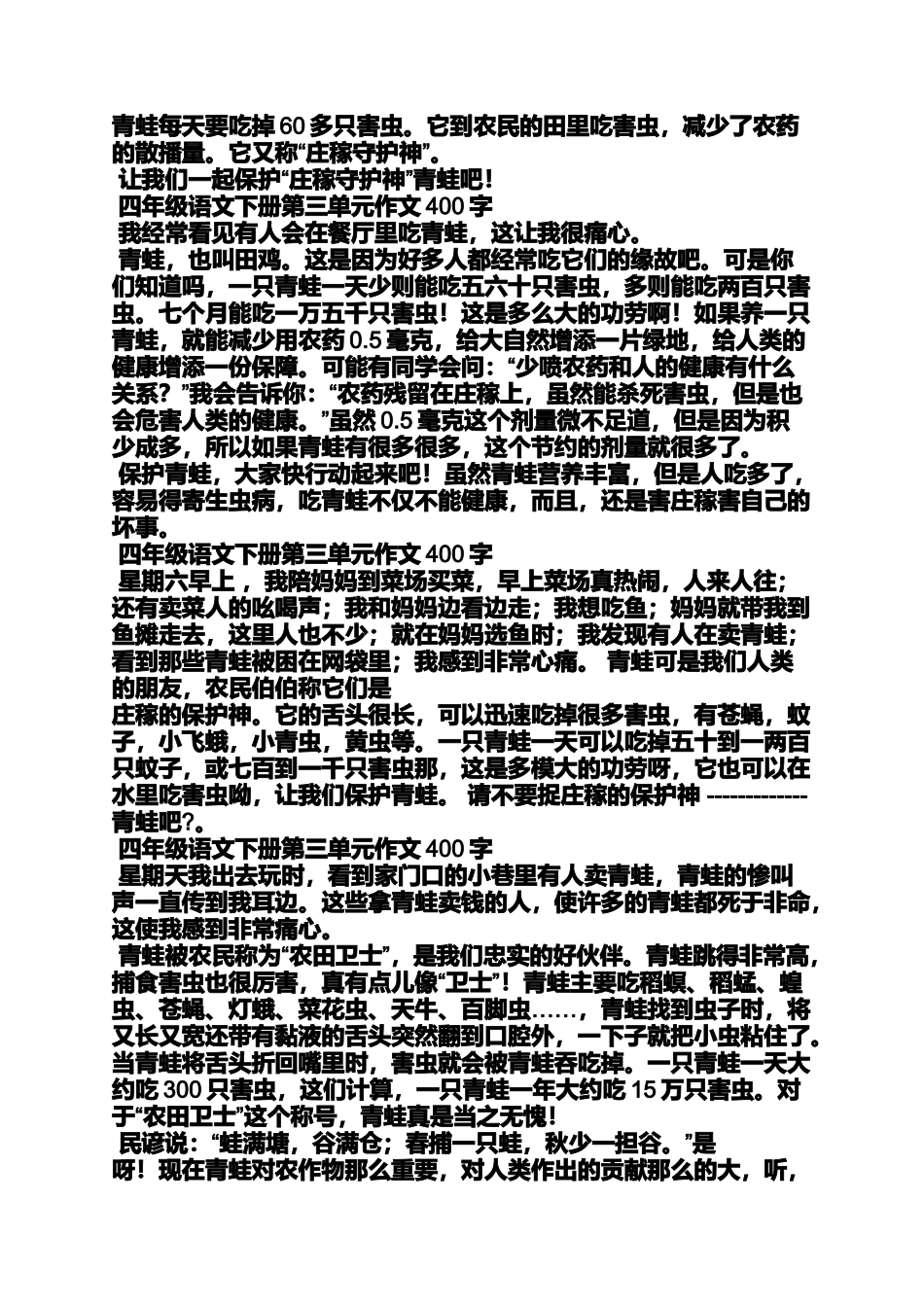 四年级作文之写大海作文四年级下册370个字_第3页