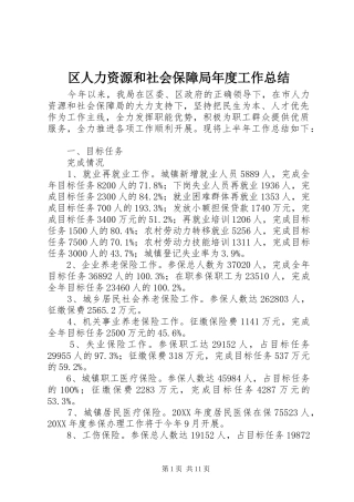 2024年区人力资源和社会保障局年度工作总结