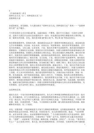 四种爱的方式(1)思想神的大爱