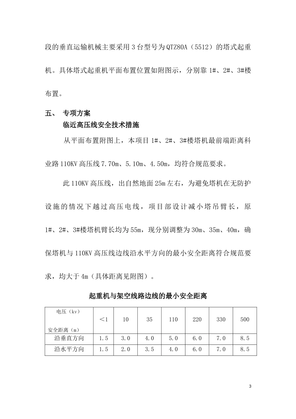 塔吊临近高压线防护专项方案_第3页