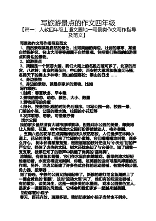 四年级作文之写旅游景点的作文四年级