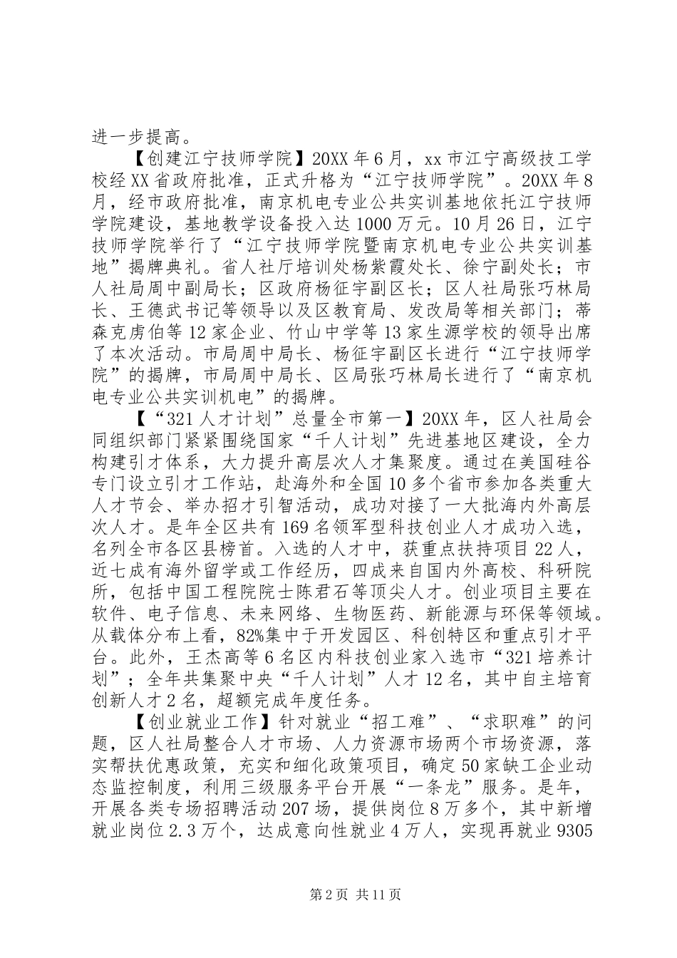 2024年区人力资源和社会保障局年度工作总结报告_第2页