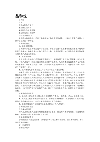 四种成本计算方法