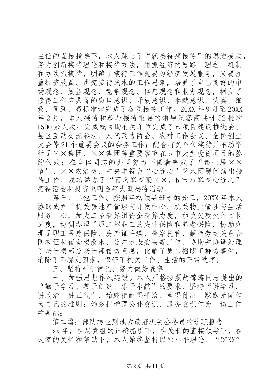 2024年机关公务员述职报告述职报告_第2页