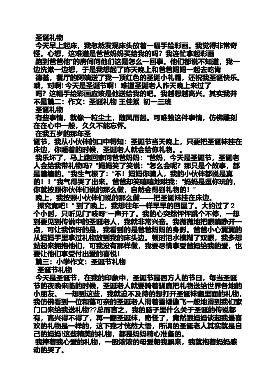 四年级作文之写四年级圣诞老人的礼物给小女孩写一封信的作文800字_第2页