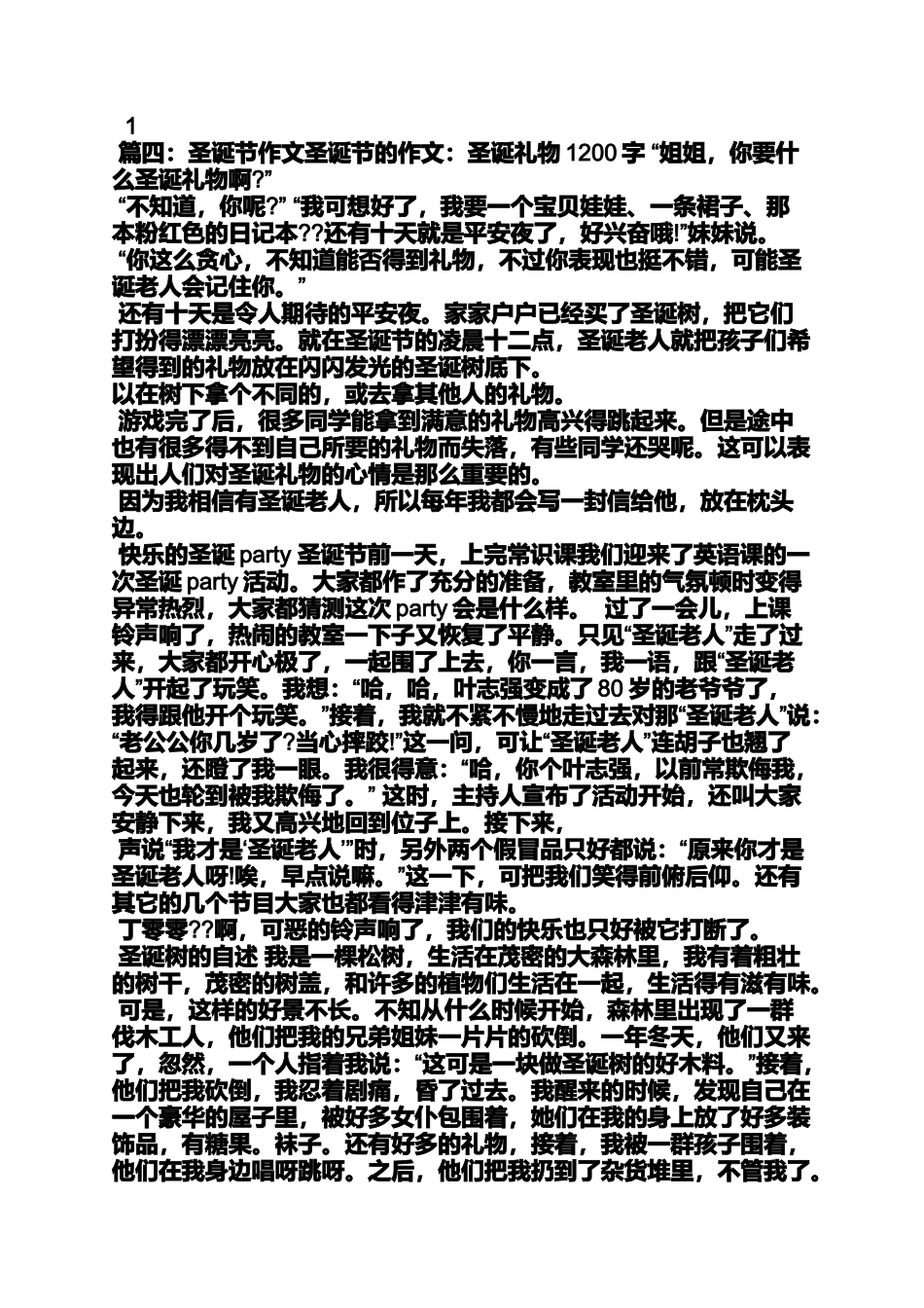 四年级作文之写四年级圣诞老人的礼物给小女孩写一封信的作文800字_第3页