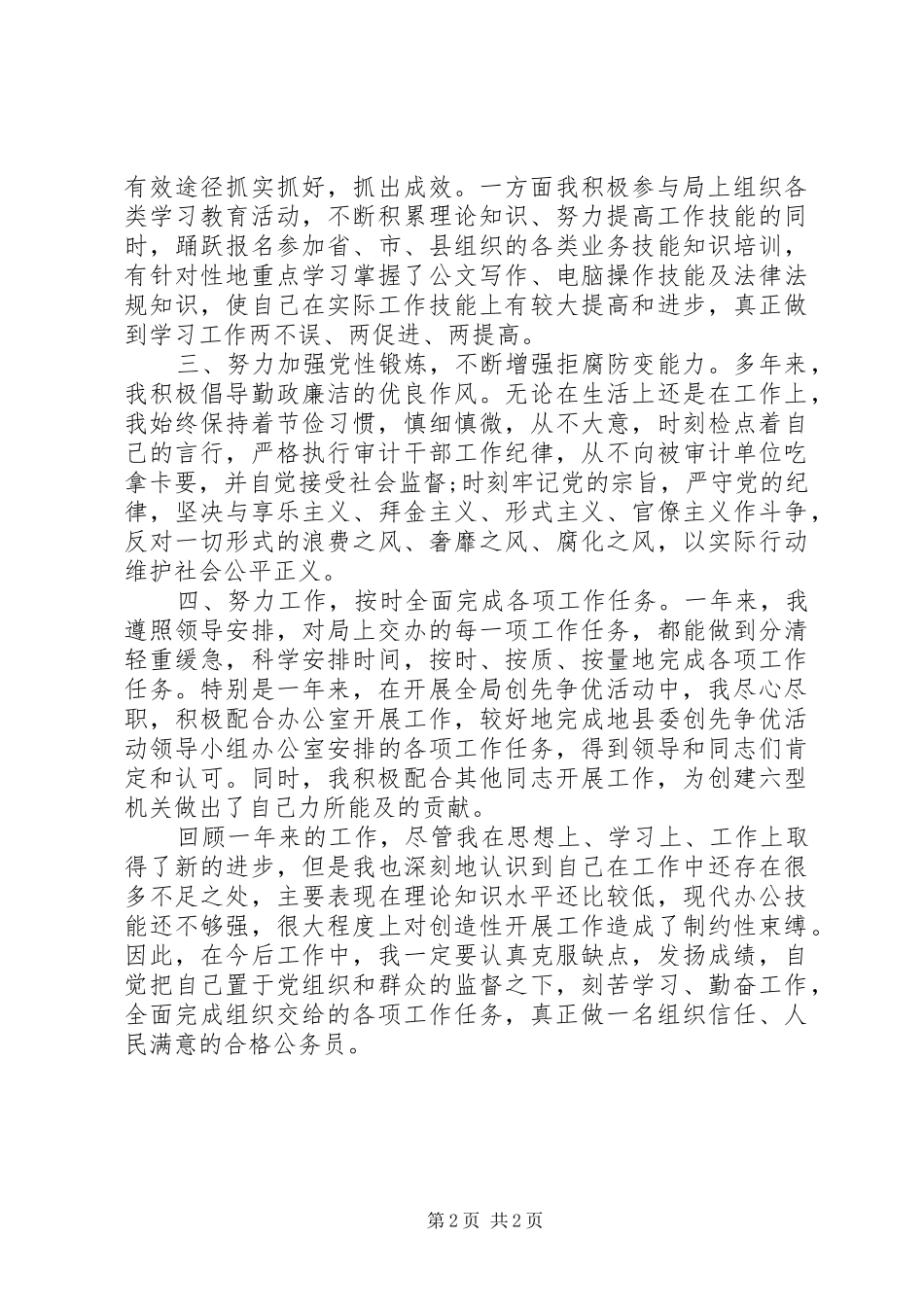 2024年机关公务员终工作总结_第2页