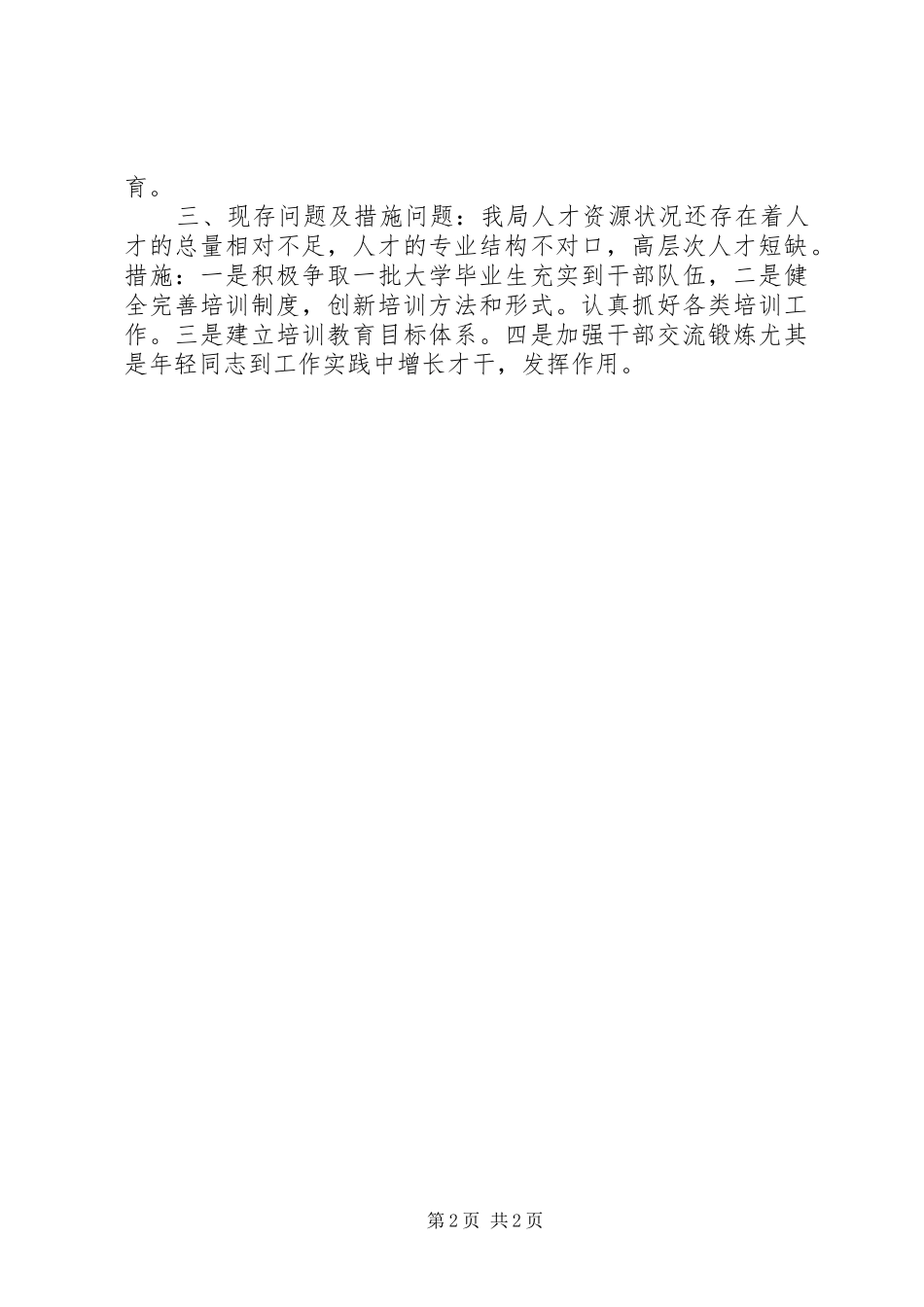 2024年区人力资源和社会保障局人才工作总结报告_第2页