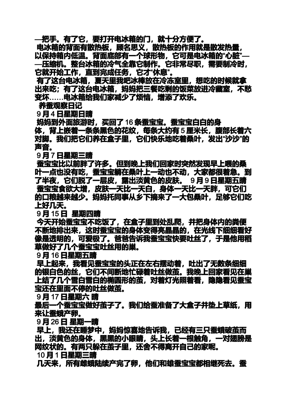 四年级作文之新课标四年级语文上册第二单元作文范文_第2页