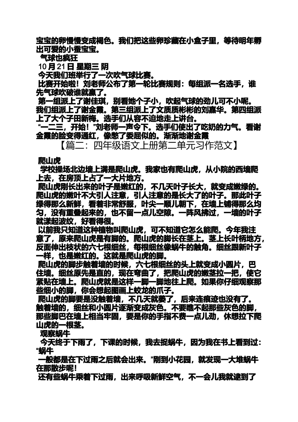 四年级作文之新课标四年级语文上册第二单元作文范文_第3页