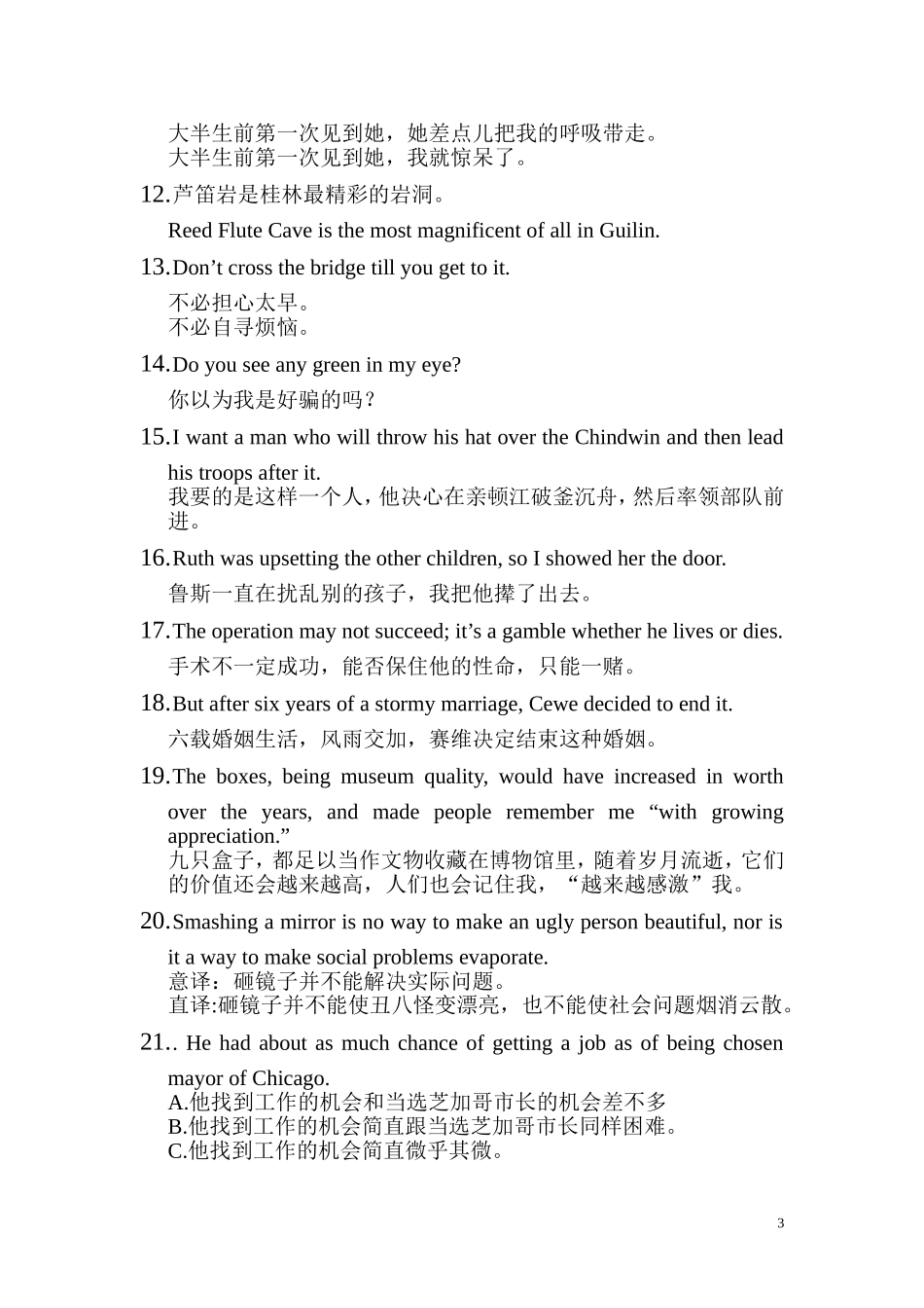 四种翻译方法-十种翻译技巧_第3页