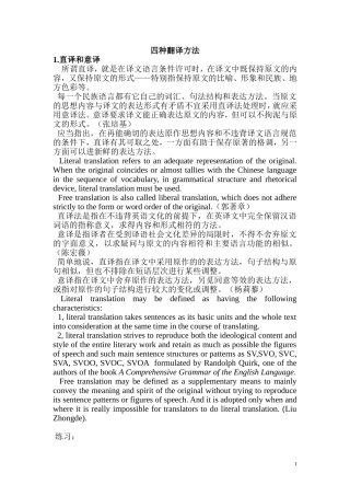 四种翻译方法-十种翻译技巧