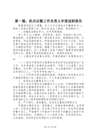 2024年机关后勤工作负责人年度述职报告