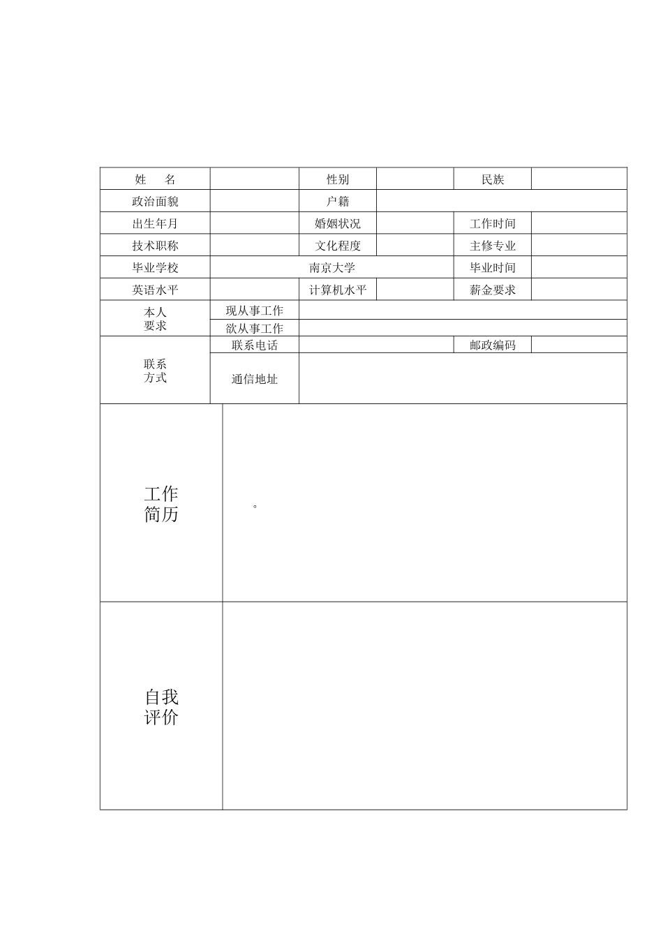 四种个人简历模版_第3页