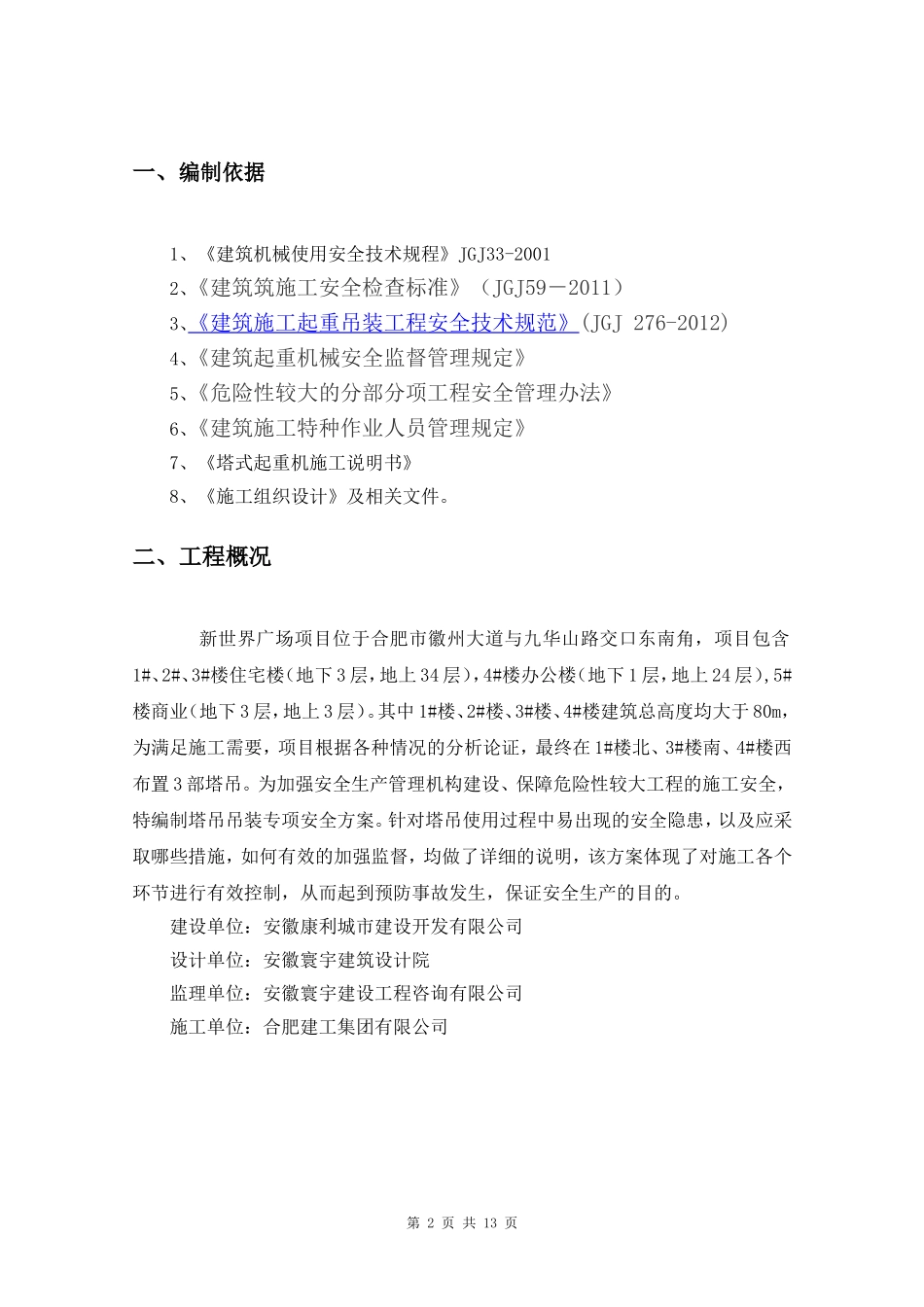 塔吊起重吊装方案_第2页