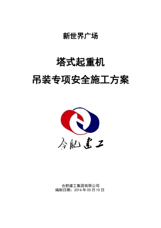 塔吊起重吊装方案