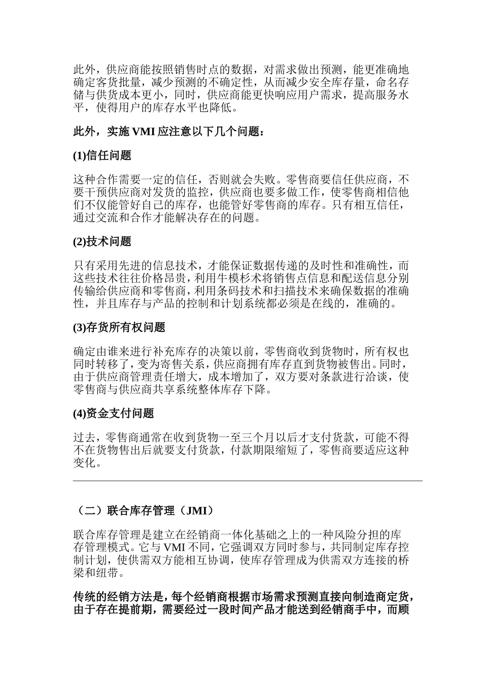 四种供应链库存管理方式_第2页