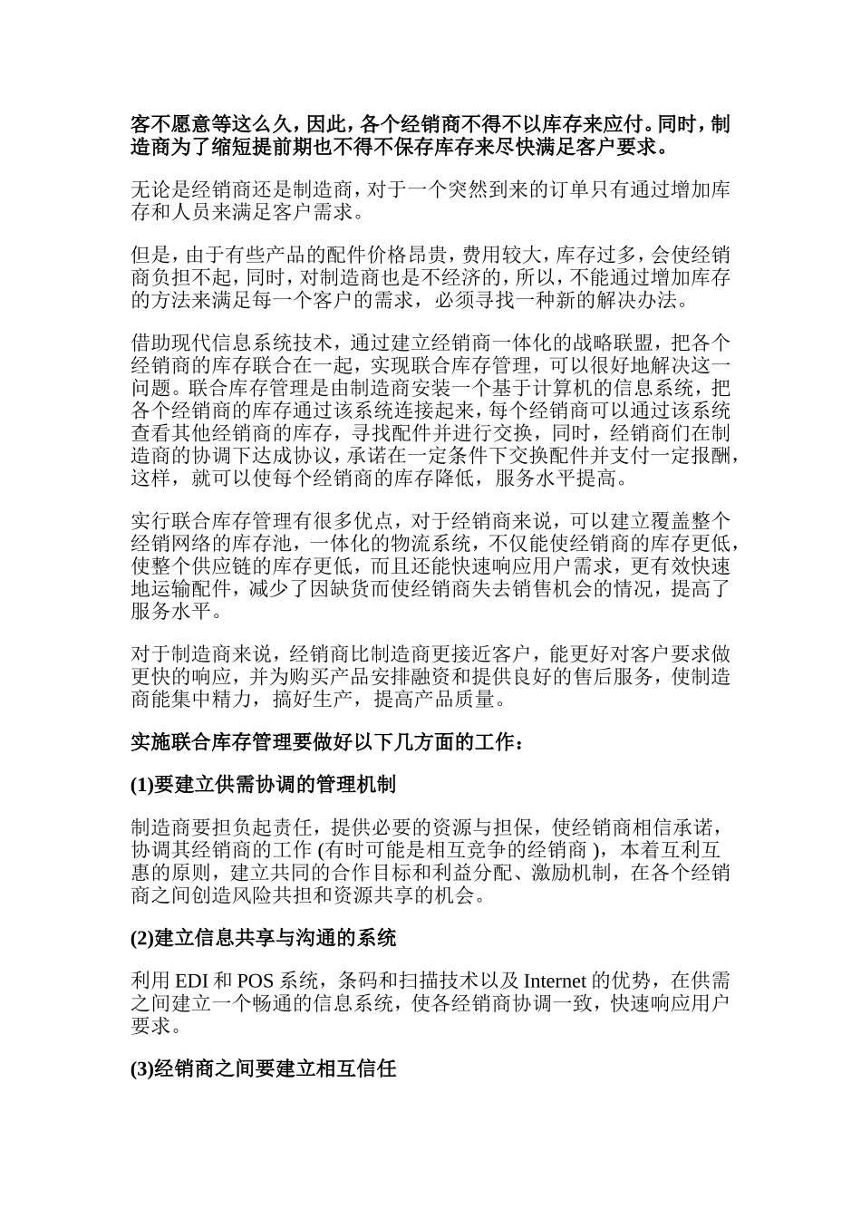 四种供应链库存管理方式_第3页