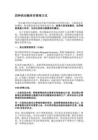 四种供应链库存管理方式