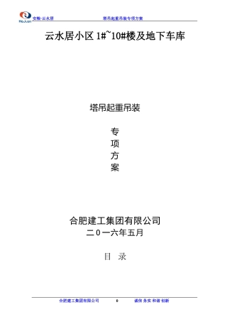 塔吊起重吊装专项方案