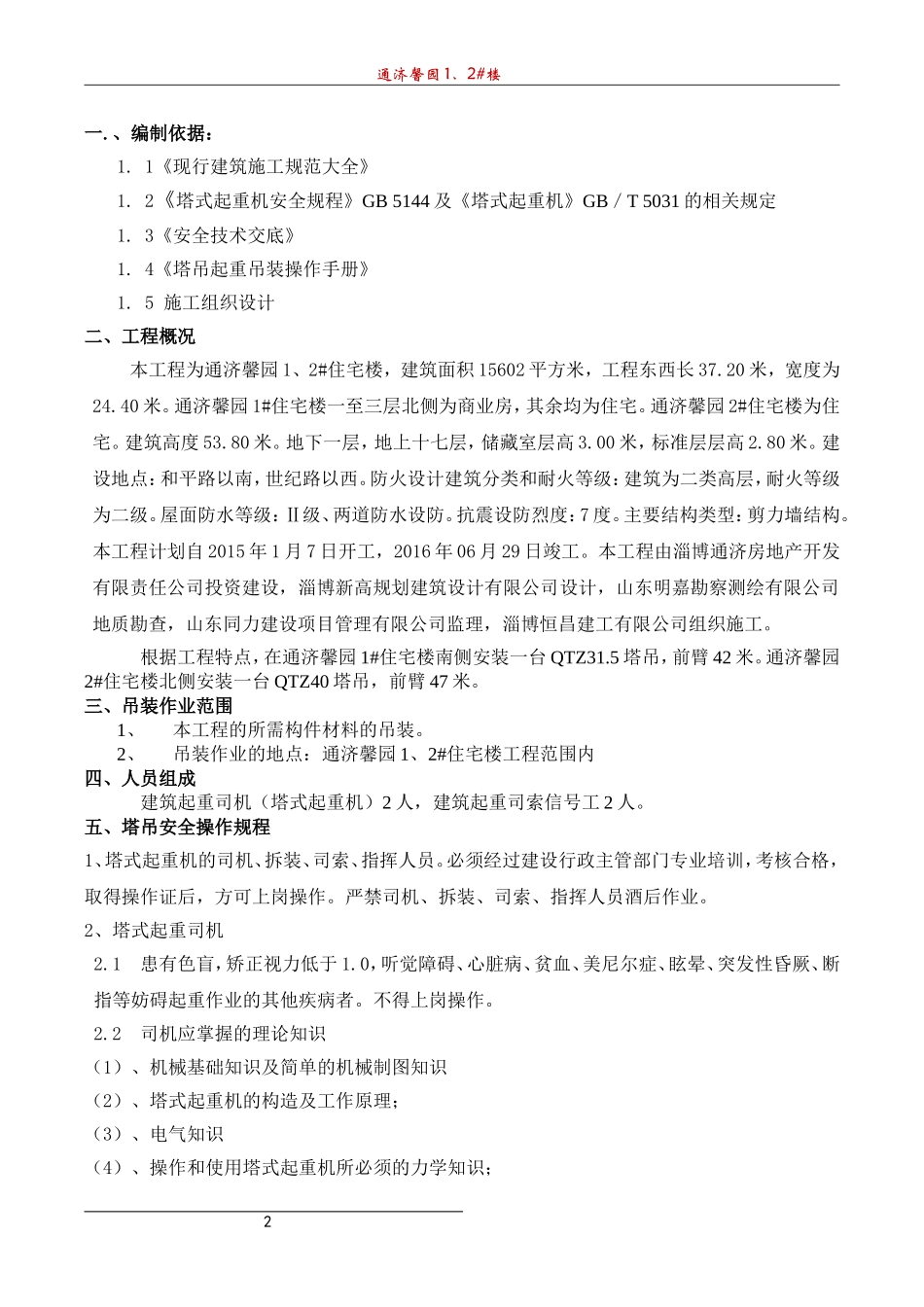 塔吊起重吊装专项施工方案(新)_第2页