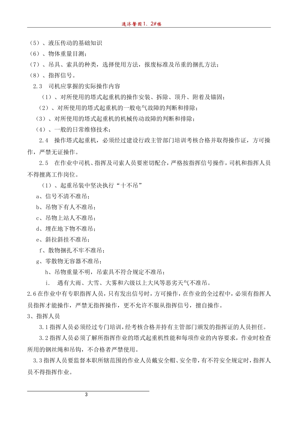 塔吊起重吊装专项施工方案(新)_第3页
