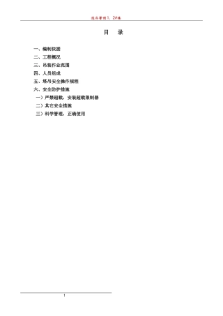 塔吊起重吊装专项施工方案(新)