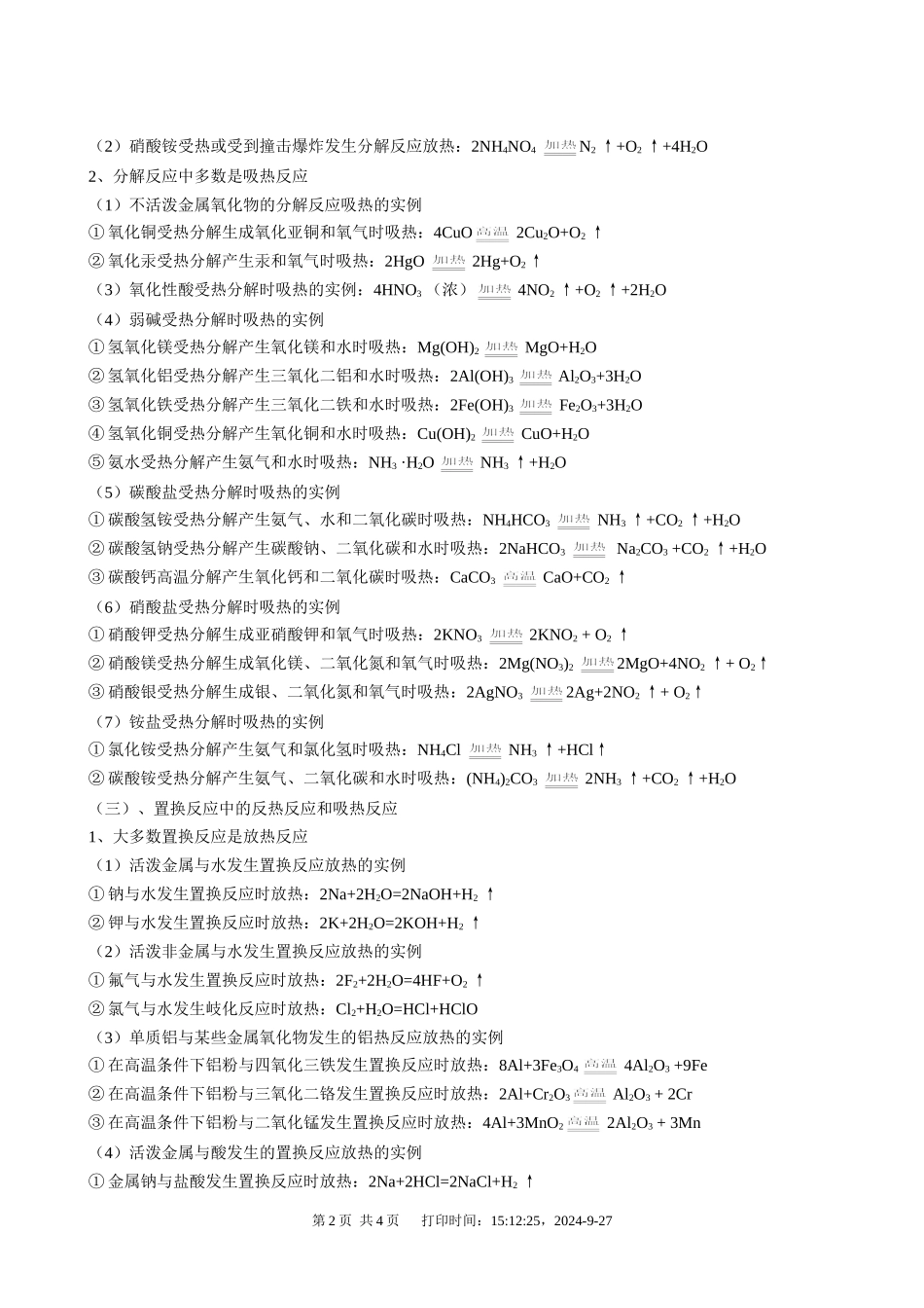 四种基本反应类型与放热反应和吸热反应_第2页