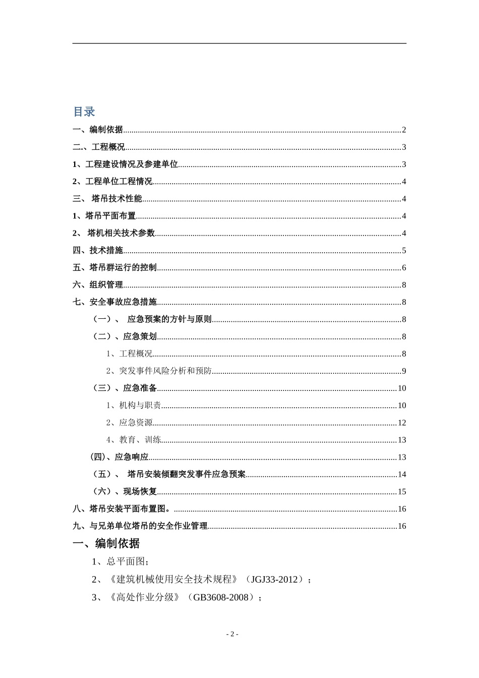 塔吊群安全作业方案_第2页