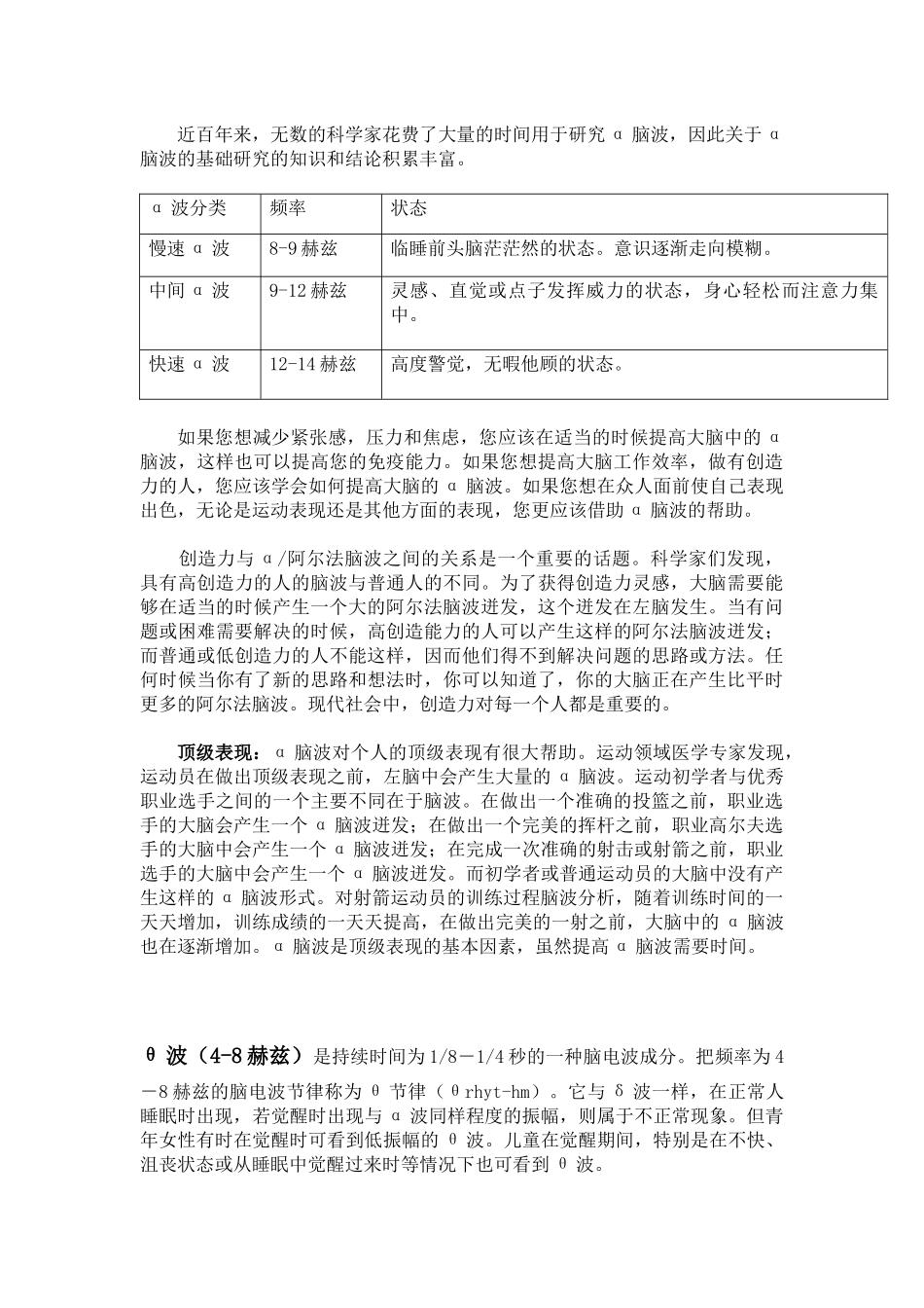 四种基本脑波及实际运用_第2页