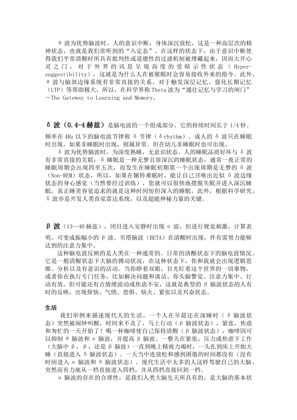 四种基本脑波及实际运用_第3页