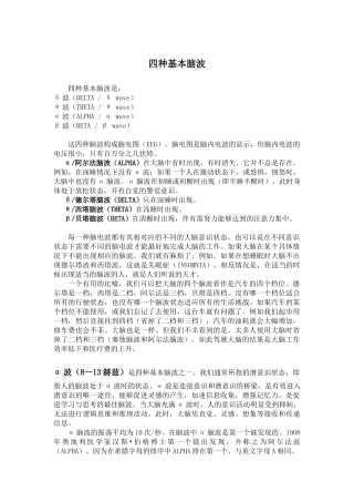 四种基本脑波及实际运用