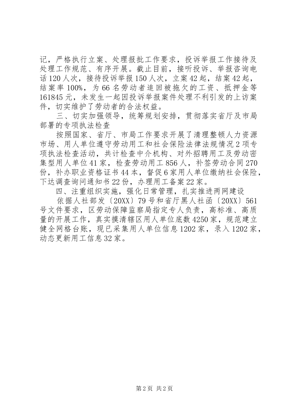 2024年区人力资源和社会保障局执法检查情况汇报_第2页